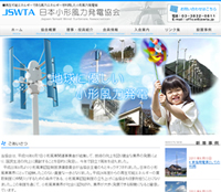 日本小形風力発電協会
