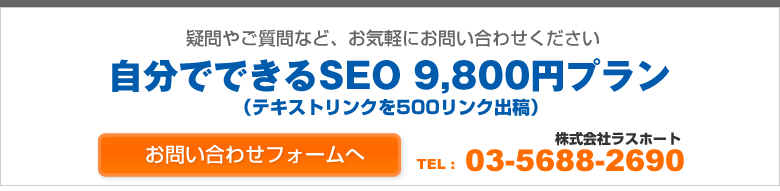 䤴ʤɡڤˤ䤤碌  ʬǤǤSEO 9,800ߥץ  ʥƥȥ󥯤500󥯽йơ